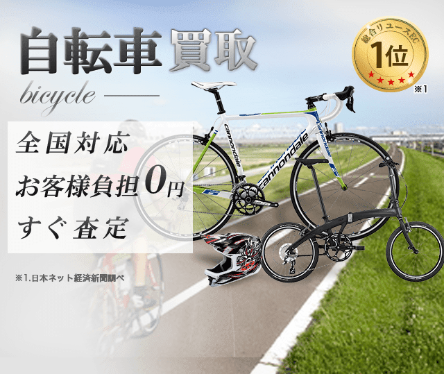 KUWAHARA 買取｜自転車売るなら「自転車高く売れるドットコム」 - 自転車高く売れるドットコム